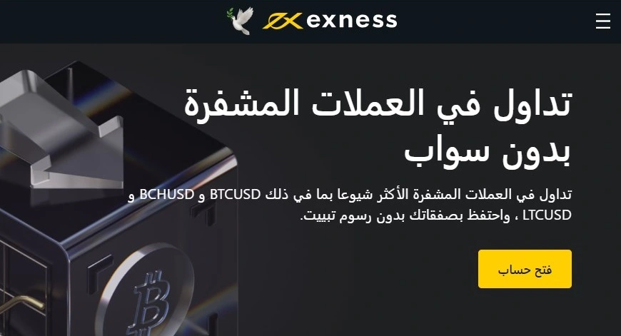 التشفير: تداول آمن للعملات المشفرة