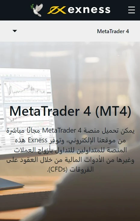 Exness MetaTrader 4