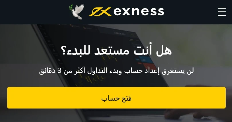 قم بإنشاء حساب Exness