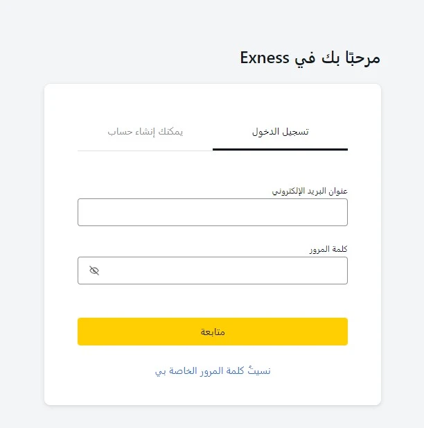 خطوات تسجيل الدخول إلى حساب Exness MT4 الخاص بك