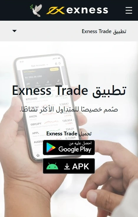 تطبيق Exness Trade