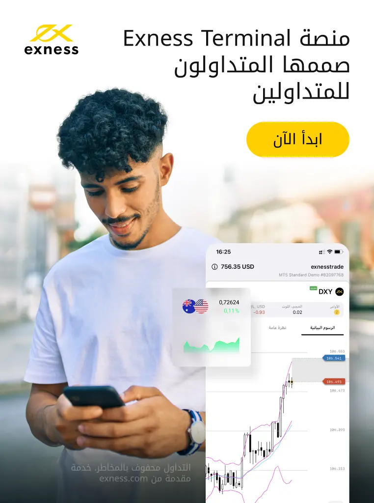 كيفية تنزيل تطبيق Exness لجهاز iPhone