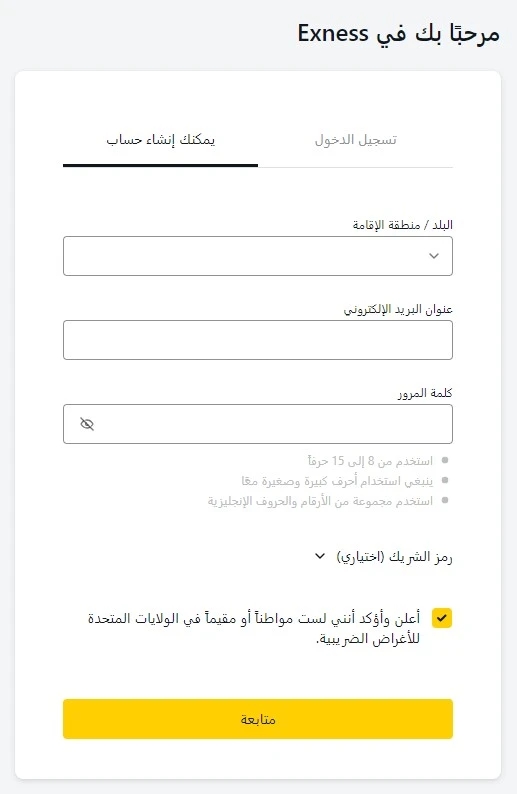 دليل خطوة بخطوة لفتح حساب في Exness