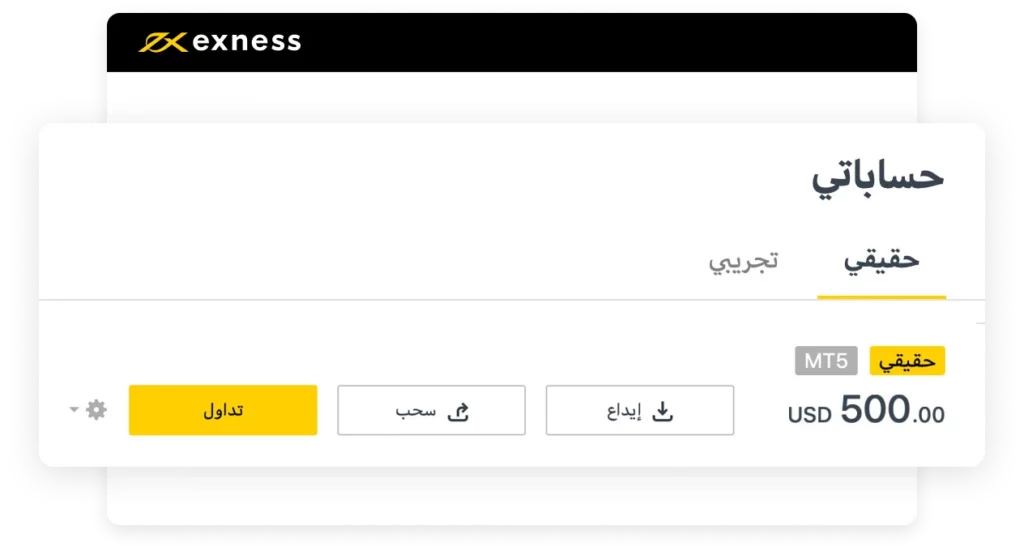 فوائد حساب Exness التجريبي