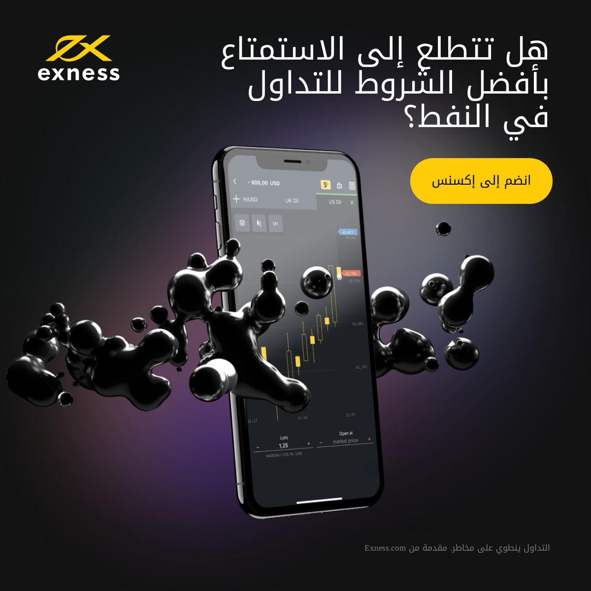 تداول أثناء التنقل مع تطبيق Exness Mobile