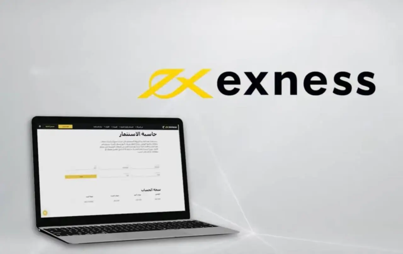 حاسبة Exness مقابل طرق الحساب التقليدية